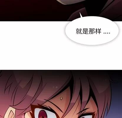 如此可爱的间谍? 如此可爱的间谍? | 第14章 第81页