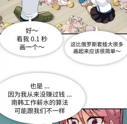 如此可爱的间谍? 如此可爱的间谍? | 第14章 第84页
