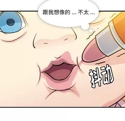 如此可爱的间谍? 如此可爱的间谍? | 第14章 第87页