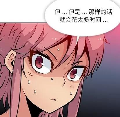 如此可爱的间谍? 如此可爱的间谍? | 第14章 第94页