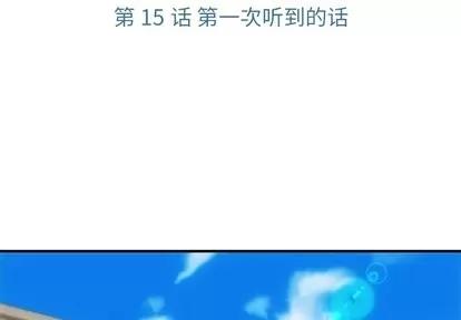 如此可爱的间谍? 如此可爱的间谍? | 第15章 第3页