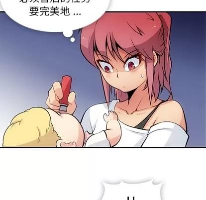 如此可爱的间谍? 如此可爱的间谍? | 第15章 第13页