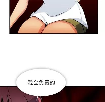 如此可爱的间谍? 如此可爱的间谍? | 第15章 第23页