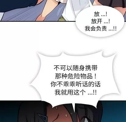 如此可爱的间谍? 如此可爱的间谍? | 第15章 第26页