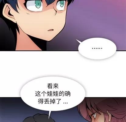 如此可爱的间谍? 如此可爱的间谍? | 第15章 第37页