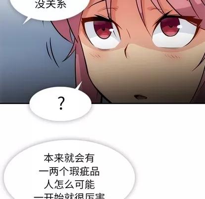 如此可爱的间谍? 如此可爱的间谍? | 第15章 第39页