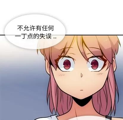 如此可爱的间谍? 如此可爱的间谍? | 第15章 第43页