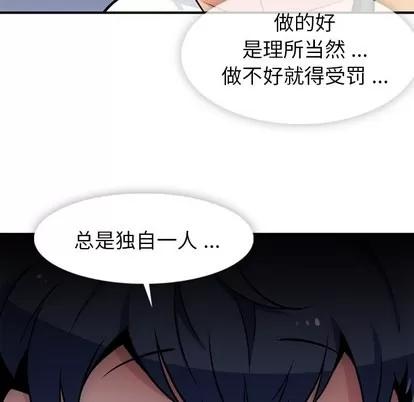 如此可爱的间谍? 如此可爱的间谍? | 第15章 第44页