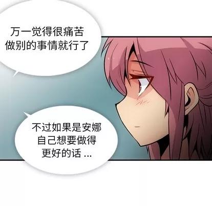 如此可爱的间谍? 如此可爱的间谍? | 第15章 第49页