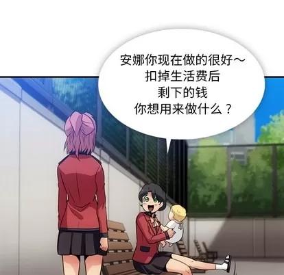 如此可爱的间谍? 如此可爱的间谍? | 第15章 第56页