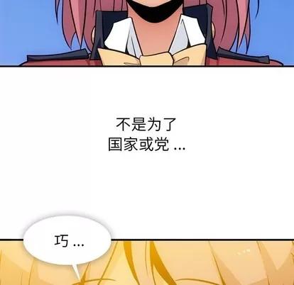 如此可爱的间谍? 如此可爱的间谍? | 第15章 第58页