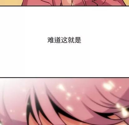 如此可爱的间谍? 如此可爱的间谍? | 第15章 第68页