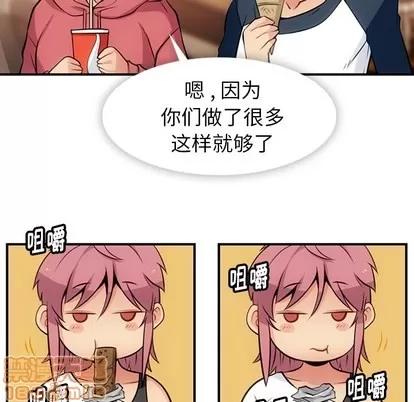 如此可爱的间谍? 如此可爱的间谍? | 第15章 第75页