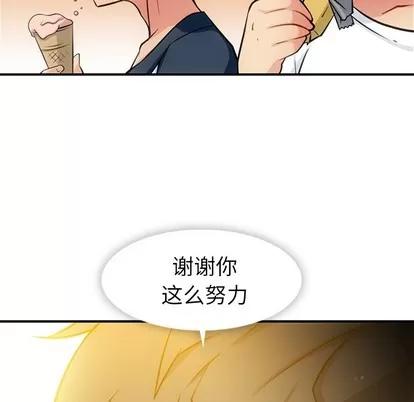 如此可爱的间谍? 如此可爱的间谍? | 第15章 第81页