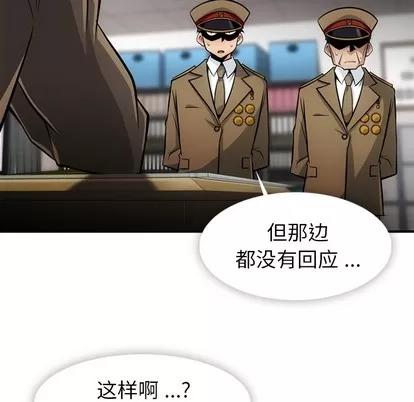 如此可爱的间谍? 如此可爱的间谍? | 第15章 第97页