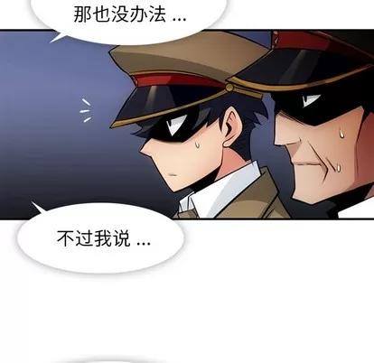 如此可爱的间谍? 如此可爱的间谍? | 第15章 第98页