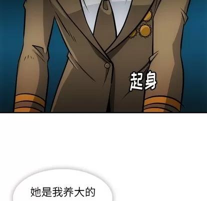 如此可爱的间谍? 如此可爱的间谍? | 第15章 第102页
