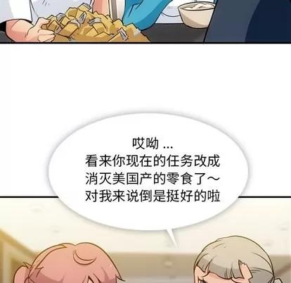 如此可爱的间谍? 如此可爱的间谍? | 第16章 第17页