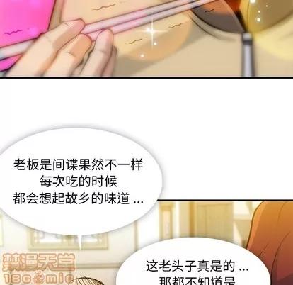 如此可爱的间谍? 如此可爱的间谍? | 第16章 第45页