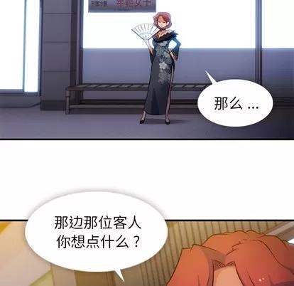 如此可爱的间谍? 如此可爱的间谍? | 第16章 第52页