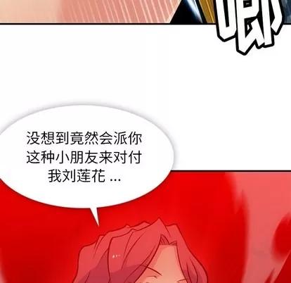 如此可爱的间谍? 如此可爱的间谍? | 第16章 第59页