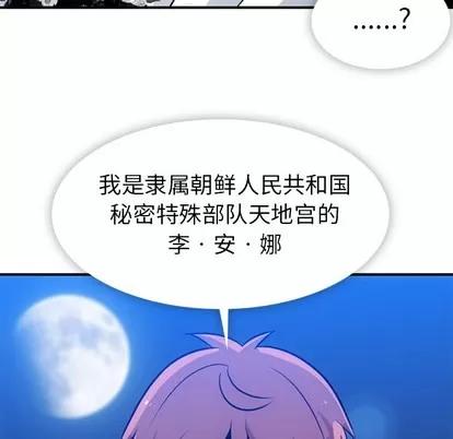 如此可爱的间谍? 如此可爱的间谍? | 第16章 第63页