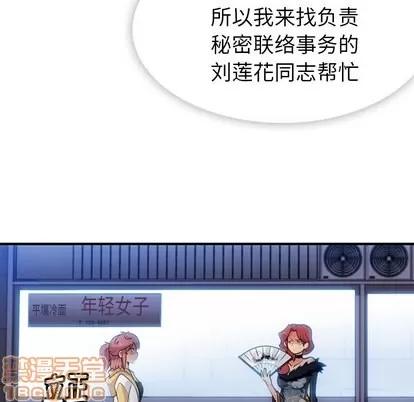 如此可爱的间谍? 如此可爱的间谍? | 第16章 第65页
