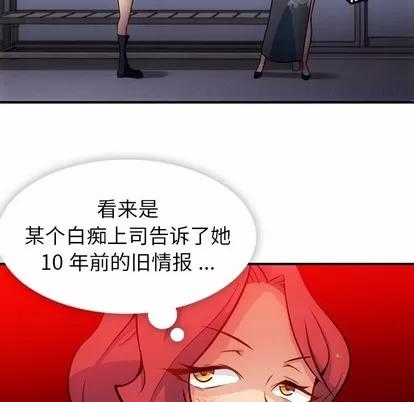 如此可爱的间谍? 如此可爱的间谍? | 第16章 第67页