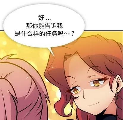 如此可爱的间谍? 如此可爱的间谍? | 第16章 第72页