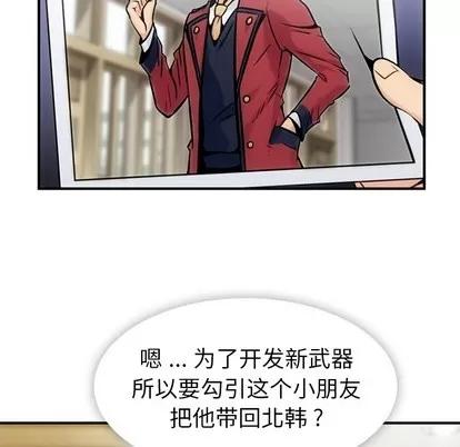 如此可爱的间谍? 如此可爱的间谍? | 第16章 第74页