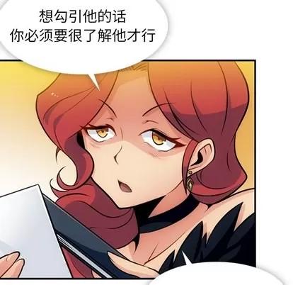 如此可爱的间谍? 如此可爱的间谍? | 第16章 第76页