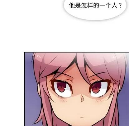 如此可爱的间谍? 如此可爱的间谍? | 第16章 第77页