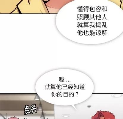 如此可爱的间谍? 如此可爱的间谍? | 第16章 第81页