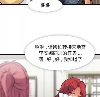 如此可爱的间谍? 如此可爱的间谍? | 第16章 第84页