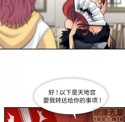 如此可爱的间谍? 如此可爱的间谍? | 第16章 第85页