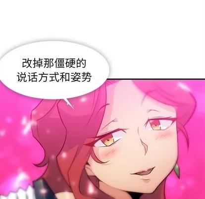如此可爱的间谍? 如此可爱的间谍? | 第16章 第88页