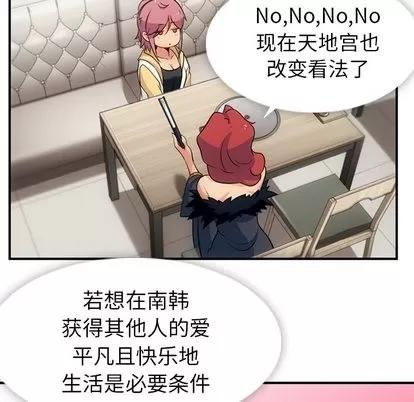 如此可爱的间谍? 如此可爱的间谍? | 第16章 第93页