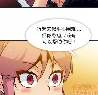 如此可爱的间谍? 如此可爱的间谍? | 第16章 第95页