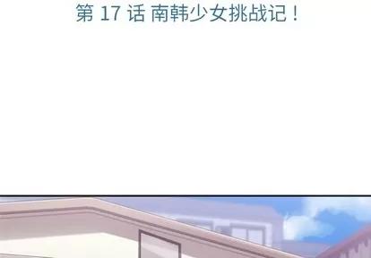 如此可爱的间谍? 如此可爱的间谍? | 第17章 第3页