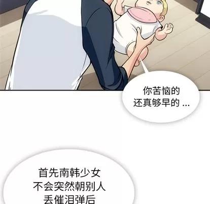 如此可爱的间谍? 如此可爱的间谍? | 第17章 第6页