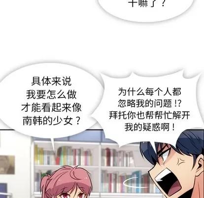 如此可爱的间谍? 如此可爱的间谍? | 第17章 第8页