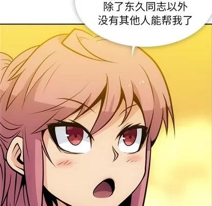如此可爱的间谍? 如此可爱的间谍? | 第17章 第11页
