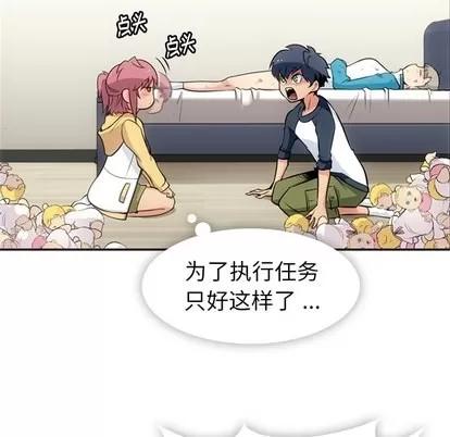 如此可爱的间谍? 如此可爱的间谍? | 第17章 第14页