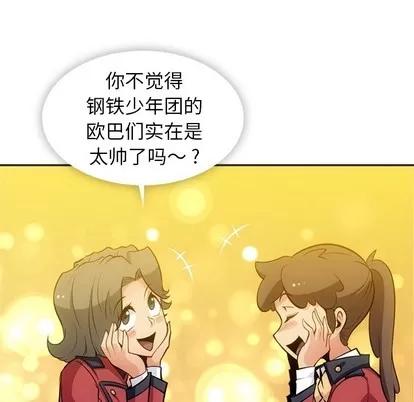 如此可爱的间谍? 如此可爱的间谍? | 第17章 第18页
