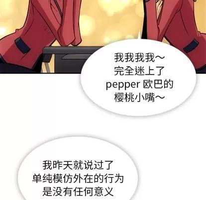 如此可爱的间谍? 如此可爱的间谍? | 第17章 第19页