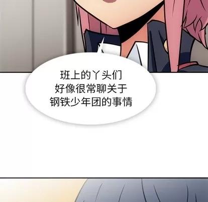 如此可爱的间谍? 如此可爱的间谍? | 第17章 第33页
