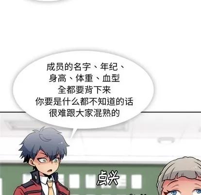 如此可爱的间谍? 如此可爱的间谍? | 第17章 第41页