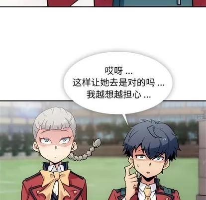 如此可爱的间谍? 如此可爱的间谍? | 第17章 第44页