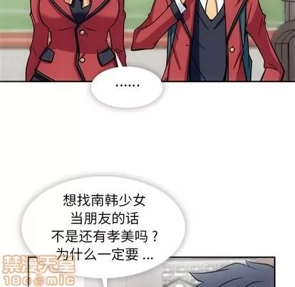 如此可爱的间谍? 如此可爱的间谍? | 第17章 第45页