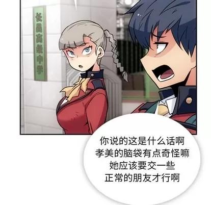 如此可爱的间谍? 如此可爱的间谍? | 第17章 第46页